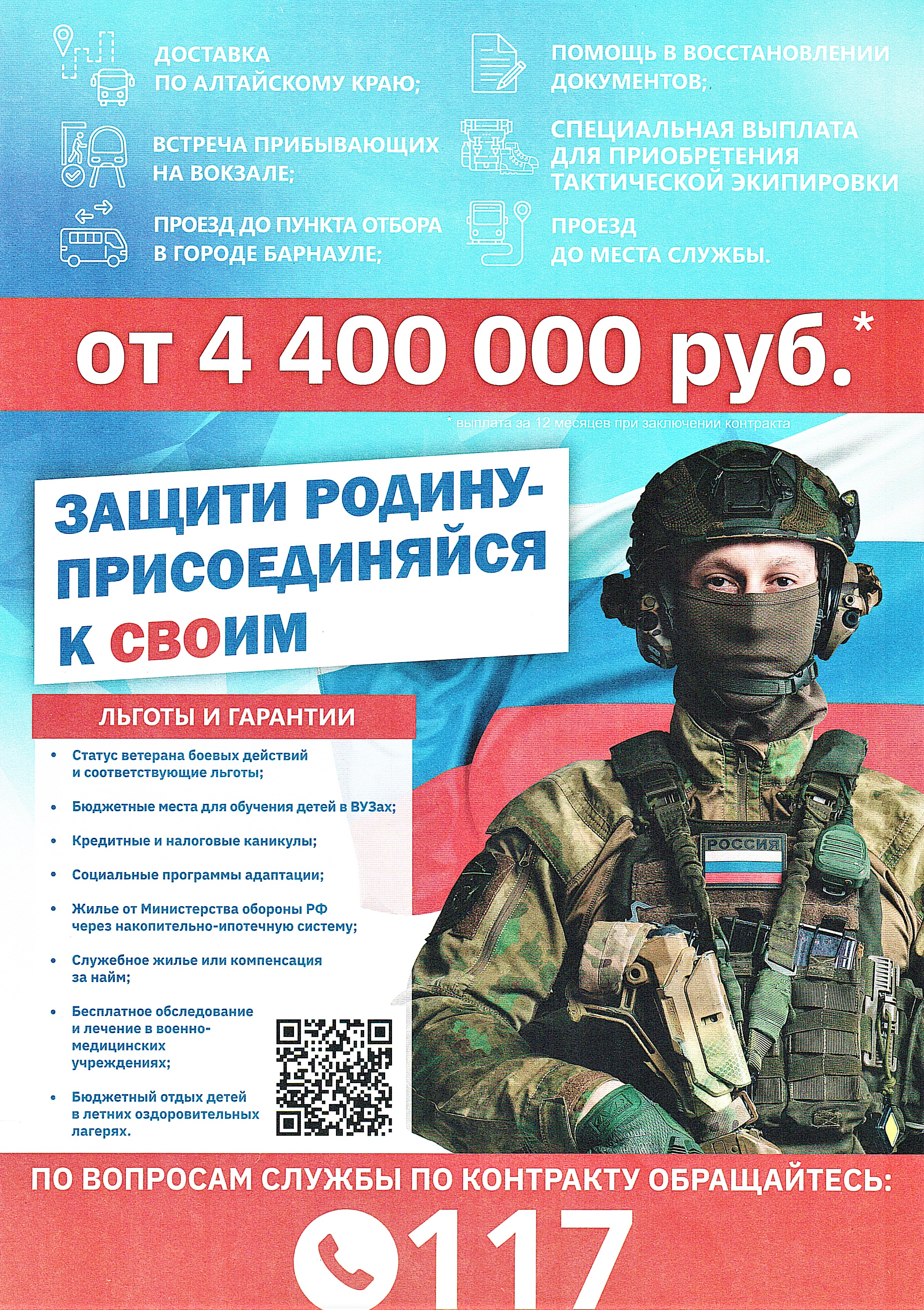 Защити Родину.