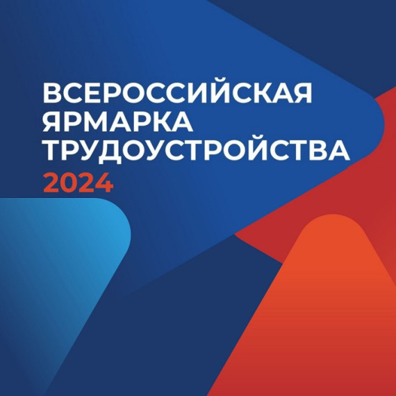 В Усть-Пристанском районе пройдет региональный этап Всероссийской ярмарки трудоустройства «Работа России. Время возможностей».