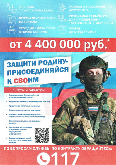Защити Родину. Защити Родину.
